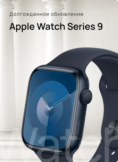 Apple Watch Series 9 Алюминий