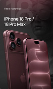 Настоящий iPhone 18: что говорят первые пользователи