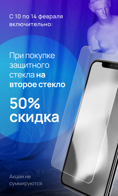  Второе стекло