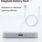 Внешний аккумулятор Apple MagSafe Battery Pack Белый