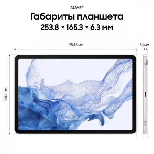 Планшет Samsung Galaxy Tab S8 8/128GB LTE Silver