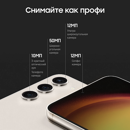 Телефон Samsung Galaxy S23 8/256Gb (Бежевый)