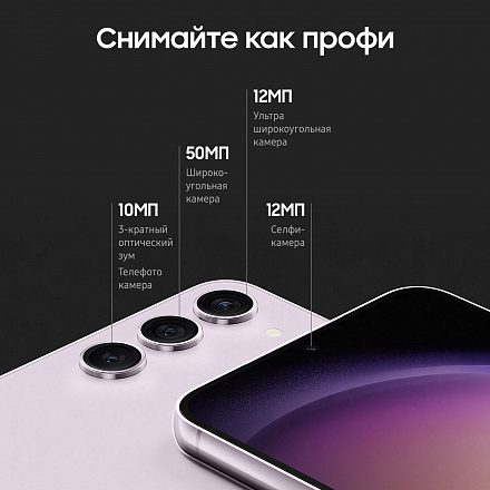 Телефон Samsung Galaxy S23 8/256Gb (Лаванда)